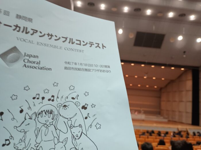 静岡県ヴォーカルアンサンブルコンテストの会場にて
